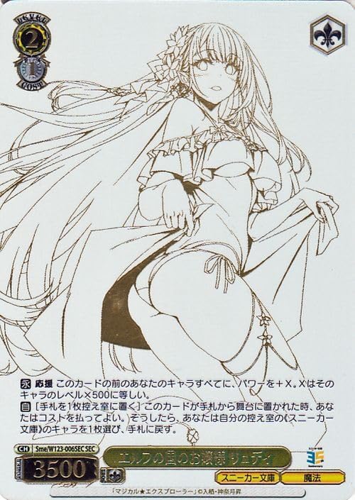 エルフの国のお嬢様 リュディ SP ヴァイス 角川スニーカー文庫　サイン エルフの国のお嬢様 リュディ SP ヴァイス 角川スニーカー文庫